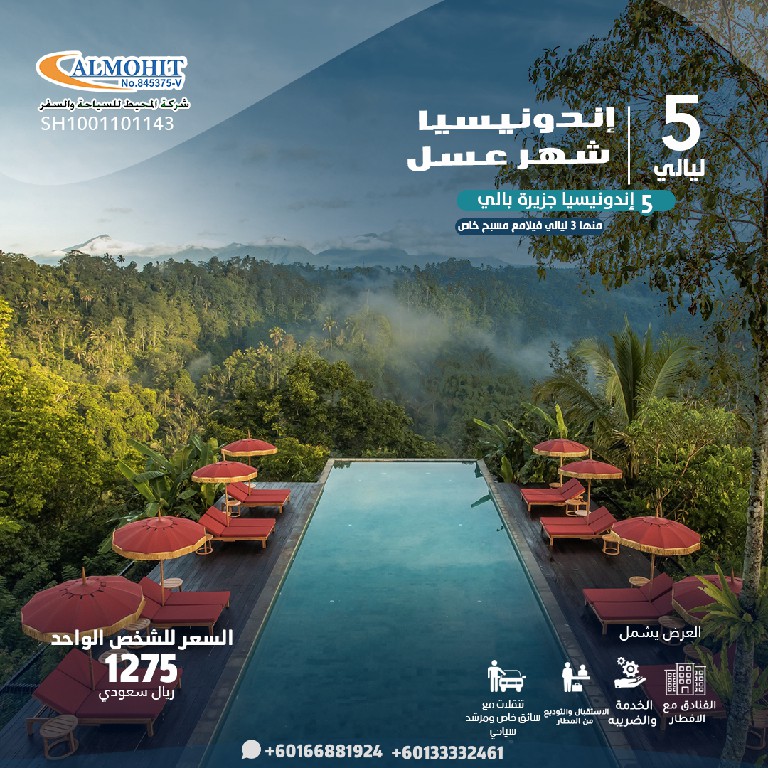 اندونيسيا 5 ليالي جزيرة بالي شهر  عسل اغتنم عروض جزيرة بالي 5 ليالي